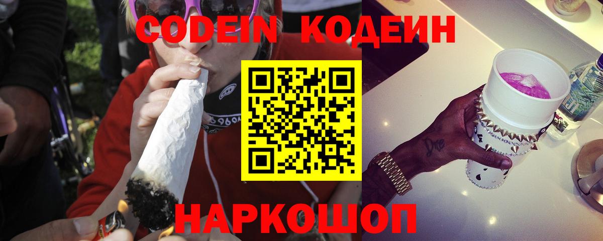 Саратов  Кодеин напиток Lean (лин)  Вход с VPN 