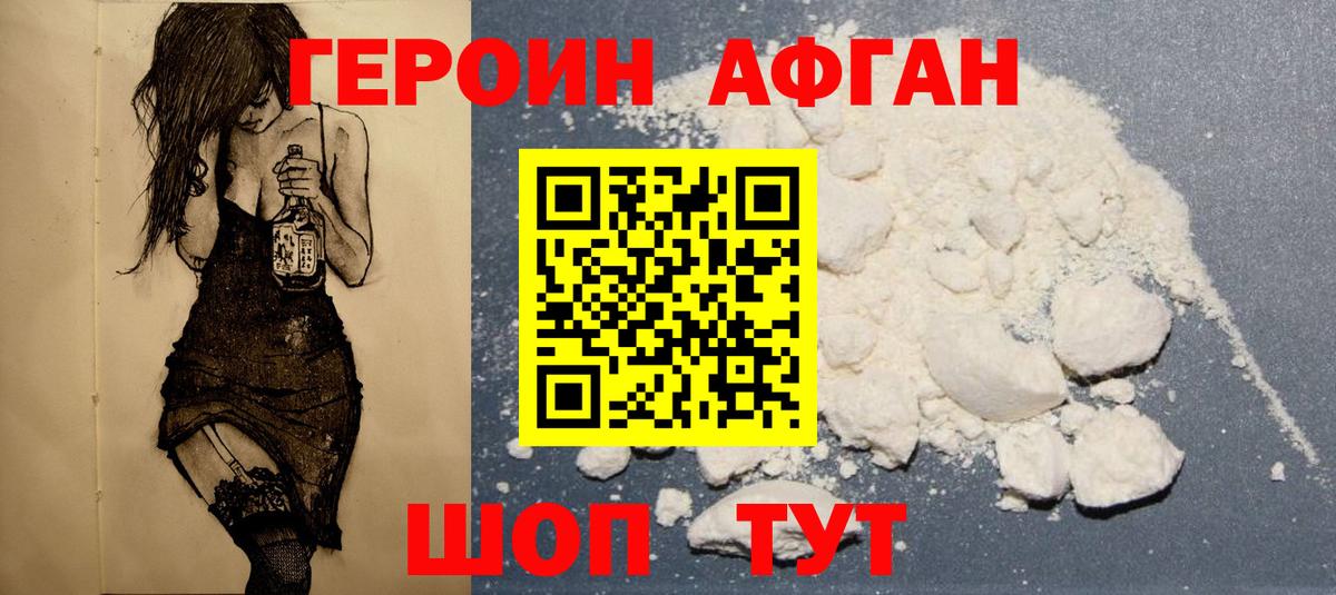 Саратов  Героин  Вход с VPN  ГЕРОИН афганец 
