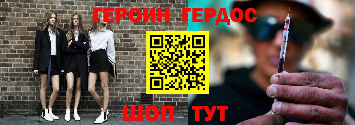 Героин белый Саратов